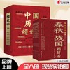 【抖音同款】中国历史超好看 全套8册 春秋战国秦汉三国明清历史故事书籍小学生版 历史其实很有趣太古代历史人物三四五六年级阅读 商品缩略图2