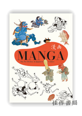 Manga: The Pre-History of Japanese Comics / 漫画：日本漫画的前史