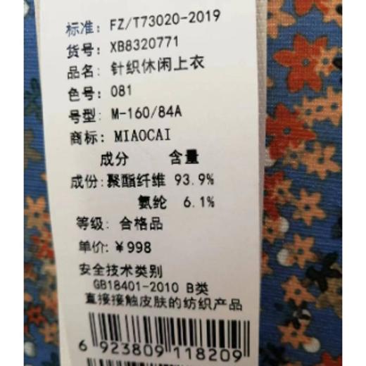 妙采服饰（新百购） 商品图1