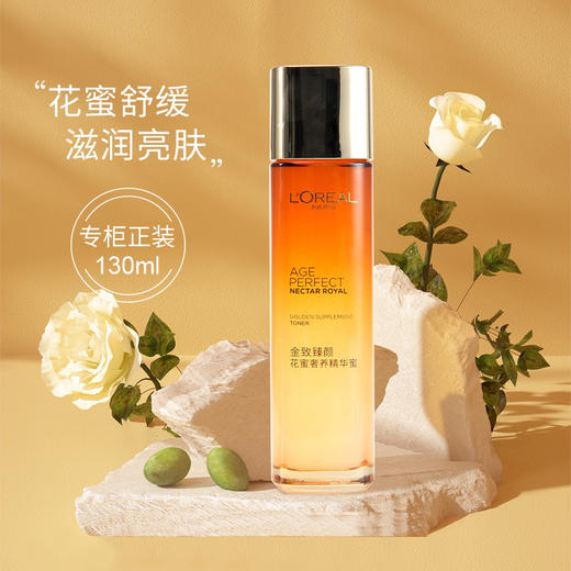 欧莱雅金致臻颜花蜜奢养滋润乳液110ml补水保湿提亮淡纹紧致抗老 2025年6月 商品图3