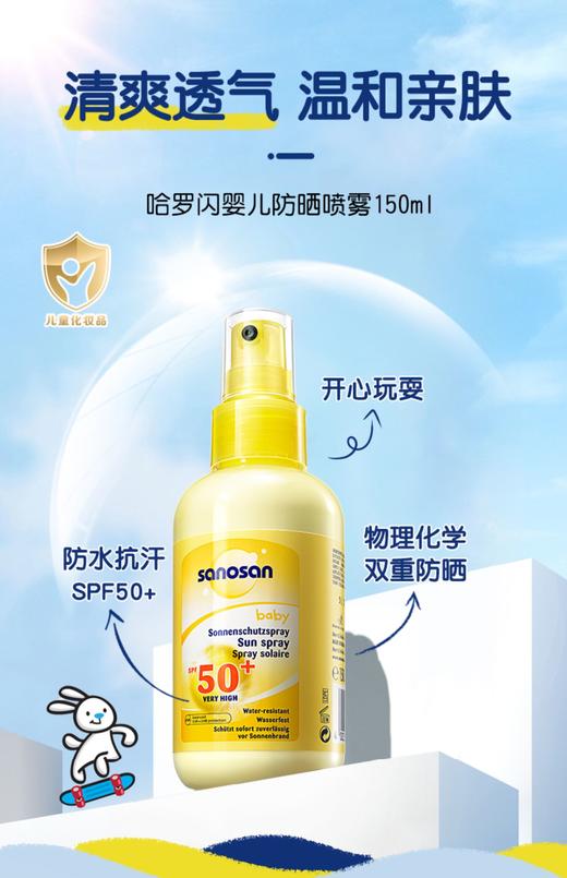 哈罗闪宝宝防晒霜儿童温和防水防晒喷雾150ml 商品图1