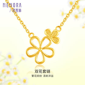 黄金项链女足金花朵素金套链双花锁骨链送女友礼物【按克计价黄金1】MEMORA诗普琳GNE03201（线上专供)