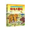 【No.38在这里，成为最简单的小孩】恐龙大冒险 商品缩略图0