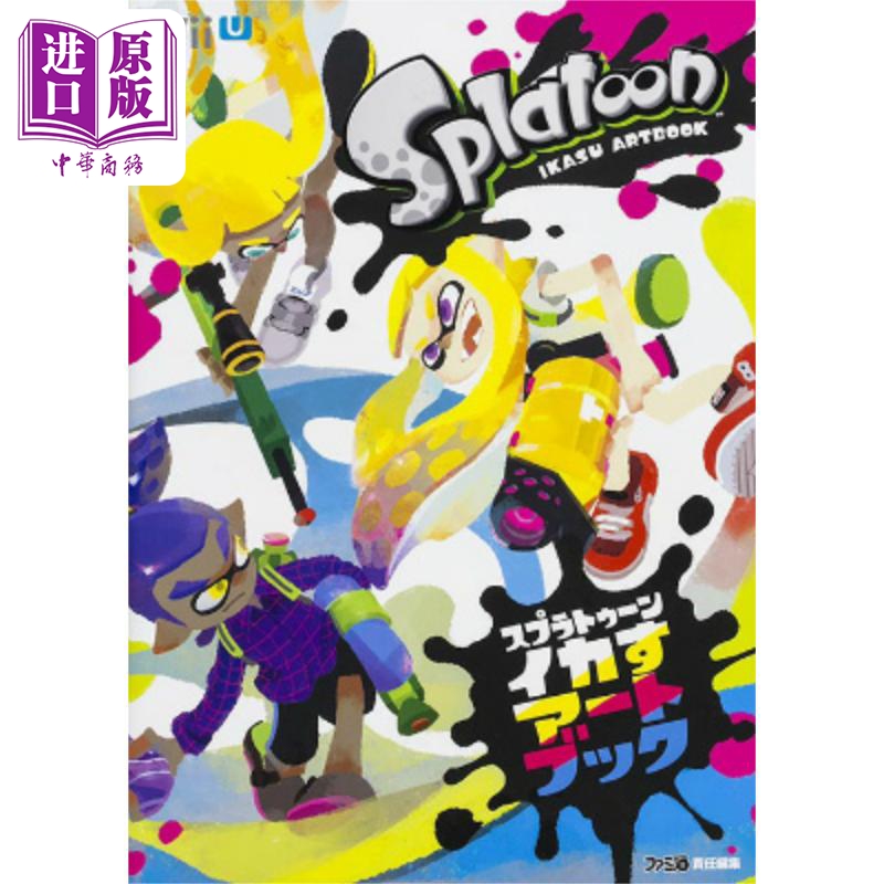 【中商原版】画集 Splatoon 喷射战士 官方设定资料集 鱿型艺术书 斯普拉遁 スプラトゥーン イカすアートブック 任天堂 日文原版画集