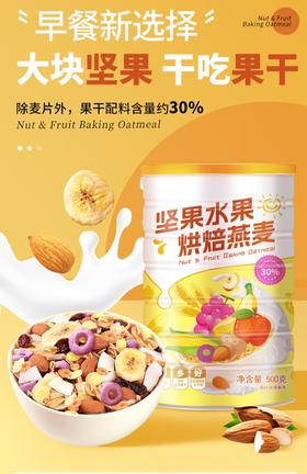  早餐新吃法,早上一杯坚果水果烘焙燕麦片，让你营养均衡每一天！ 