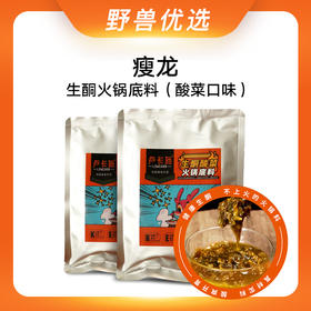 野兽优选 | 瘦龙生酮火锅底料 酸菜口味 200g/袋