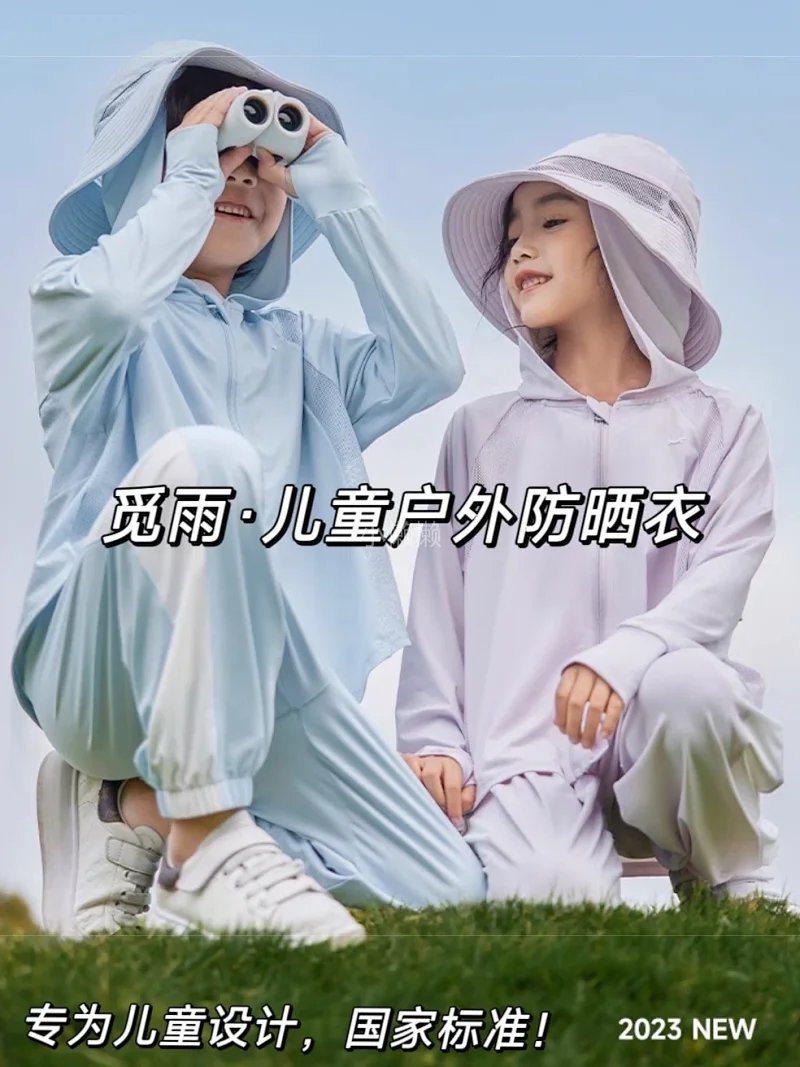 李佳琪 老爸测评 丁香医生都选择这个儿童防晒~觅雨missrain儿童防晒衣裤夏季轻薄透气连帽斗篷防晒服男女童upf50+