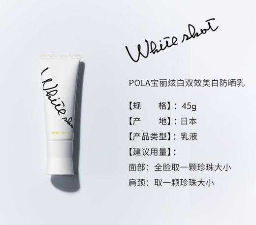 【POLA 宝丽】炫白双效防晒乳 45g 商品图0