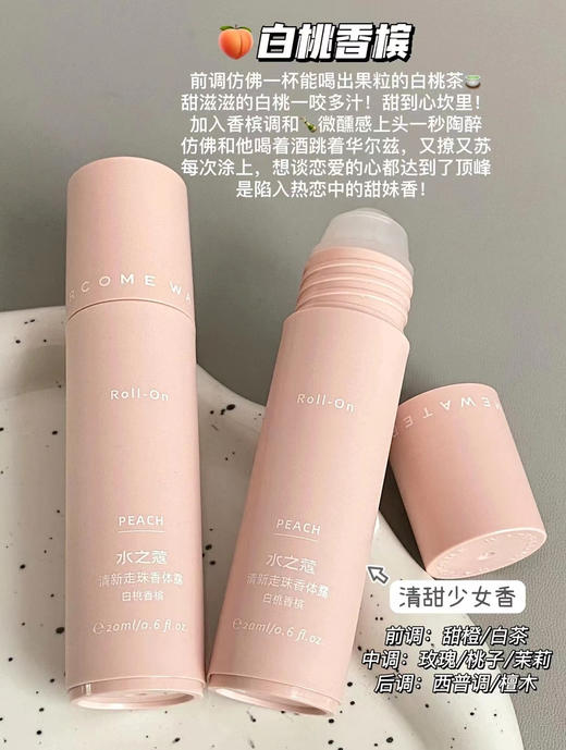 //【水之蔻清新走珠香体止汗露三只装】体香涂改液💦官旗35.9💰一支，开团每只低至18💰，夏天快到了！仙女流汗要香香的🧖🏻  祖马龙同源香料工厂🌸添加面护级别透明质酸钠&烟酰胺，不发黑 商品图9