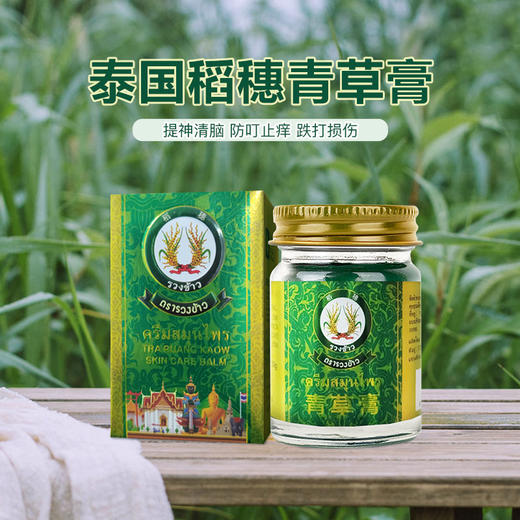 「居家旅行良品 」泰国原装进口 稻穗青草膏  防蚊虫叮咬  植物草本萃取  50g/瓶 商品图0