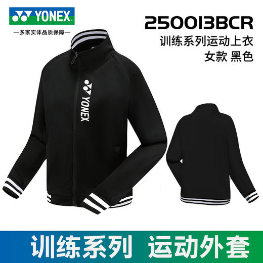 【双11大促进行中】YONEX 尤尼克斯羽毛球服运动外套上衣 150013BCR 250013BCR新款长袖男女款 商品图3