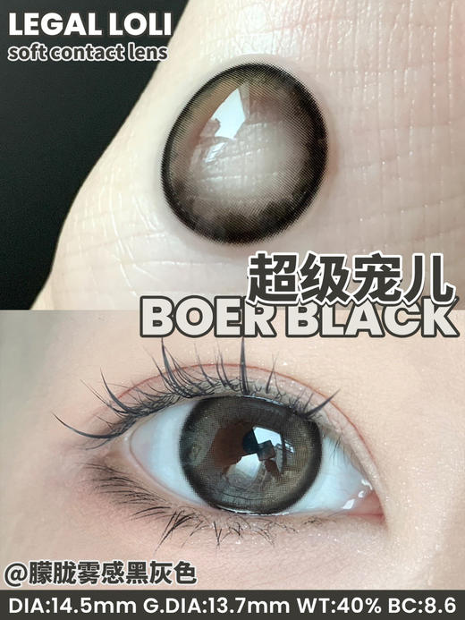 店主推荐丨超级宠儿·Legal Loli丨14.5mm（年抛/2片装） 商品图4