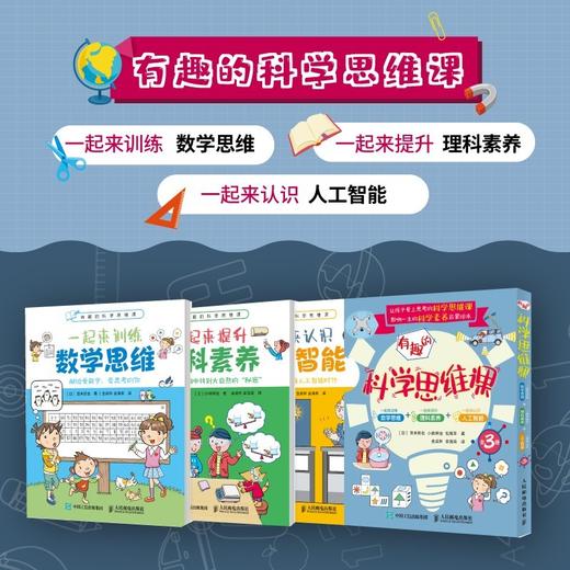 有趣的科学思维课 宫本哲也等 著 育儿家教 商品图2