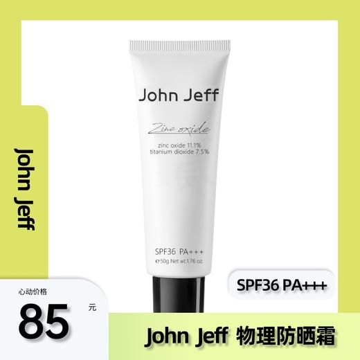 【防晒霜】John Jeff 物理防晒霜 商品图0
