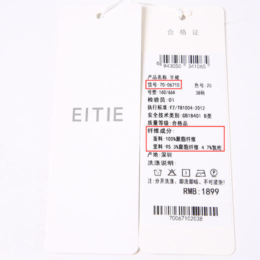 EITIE爱特爱夏季新品时尚气质通勤显瘦高腰半身裙女7006710 商品图6