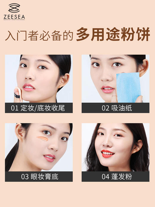 【内购福利 ¥19.91/盒 | +29.9元得定妆膏4g】ZEESEA滋色清透丝盈粉饼经典款蜜粉饼 8g 商品图3