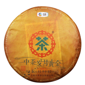 中粮-中茶 2018年岁月黄金圆茶普洱生茶500克/饼 /云南干仓直发