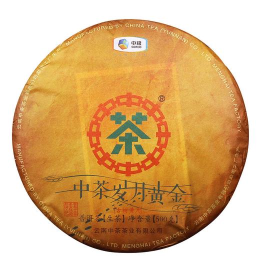 中粮-中茶 2018年岁月黄金圆茶普洱生茶500克/饼 /云南干仓直发 商品图0