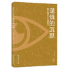 谨慎的沉默：格拉西安人生智慧书    （西）巴尔塔 萨尔·格拉西安 商品缩略图1