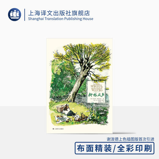柳林风声（彩色插图版） 商品图0