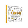 【No.38在这里，成为最简单的小孩】小小发明家手册 商品缩略图0