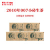 【5砖装】澜沧古茶2010年007小砖云南普洱生茶乔木老树料100g*5 商品缩略图0