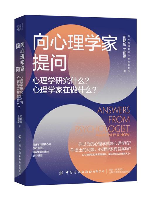 【代发专拍】向心理学家提问：心理学研究什么？心理学家在做什么？ 商品图0