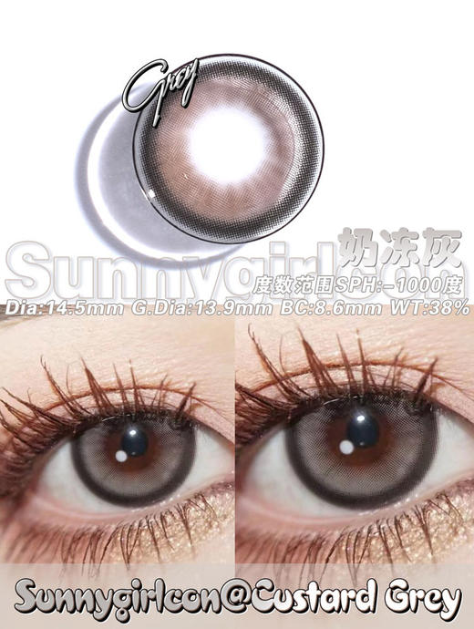 sunnygirl （sunny girl） 美瞳半年抛 奶冻灰 直径14.5mm着色13.9mm 商品图14