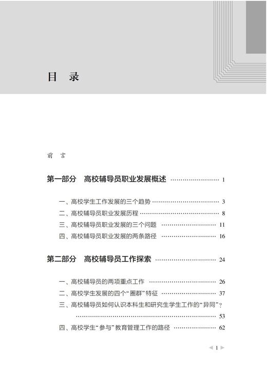 高校辅导员的知与行 商品图1