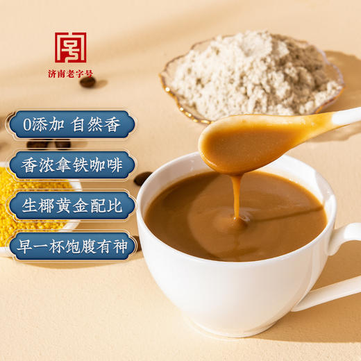 秦老太 生椰拿铁米稀 500g/罐 丝滑绵密 实现咖啡自由 商品图1