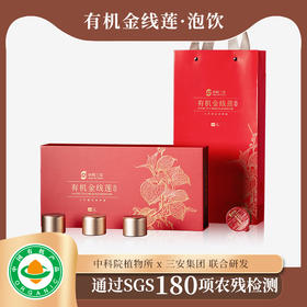 中科三安有机金线莲泡饮小罐装礼盒2.5g*10罐