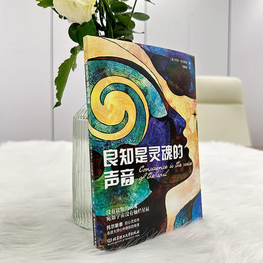 良知是灵魂的声音  列夫·托尔斯泰(俄罗斯) 商品图6