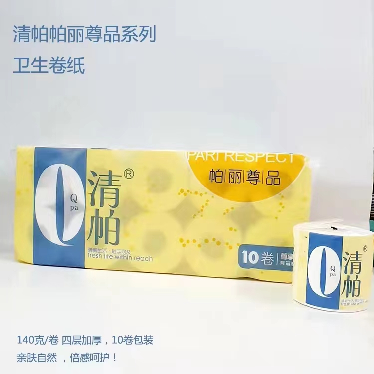 清帕有芯卷筒卫生纸（配送范围：南宁市）