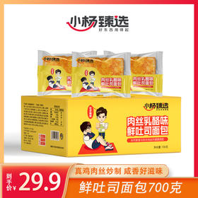 小杨臻选 肉丝乳酪味鲜吐司面包700g 整箱发货