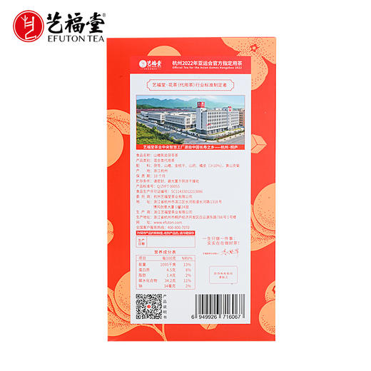 艺福堂 山楂陈皮茯苓茶 独立包装 210g/盒 商品图1