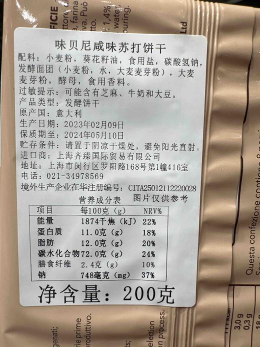 意大利味贝尼苏打饼干咸味200g 商品图3