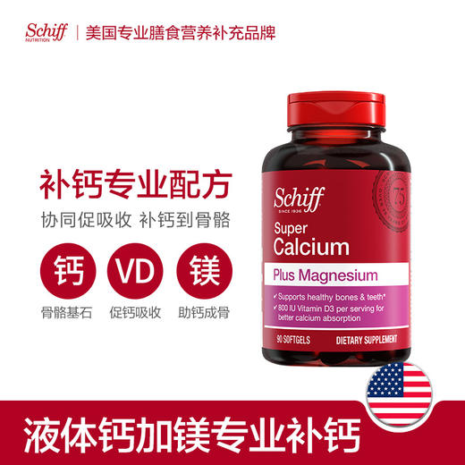 美国进口Schiff旭福液体钙加镁软胶囊 商品图1