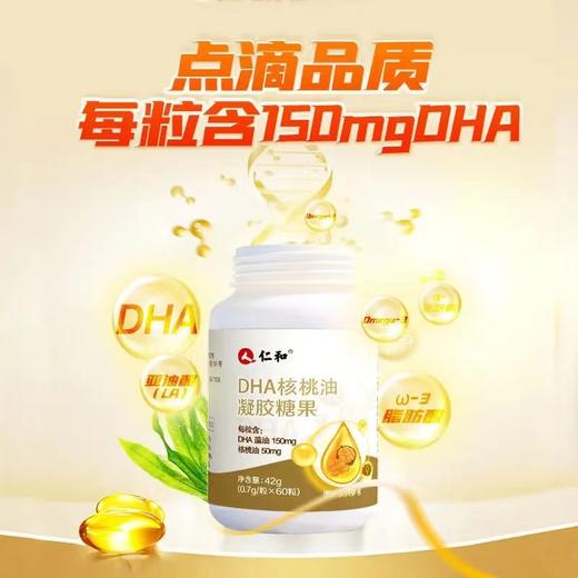仁和DHA核桃油60粒瓶装（含量150mg） 商品图1