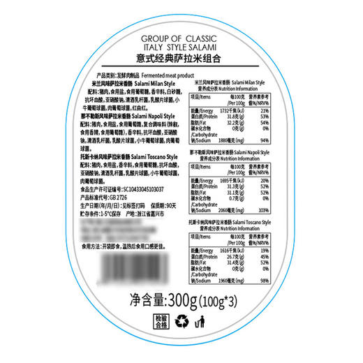 MM 山姆 ISU意式经典萨拉米组合 300g（100g*3） 商品图5