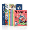 爆笑歇后语 全10册 幽默搞笑故事大全漫画歇后语 商品缩略图0