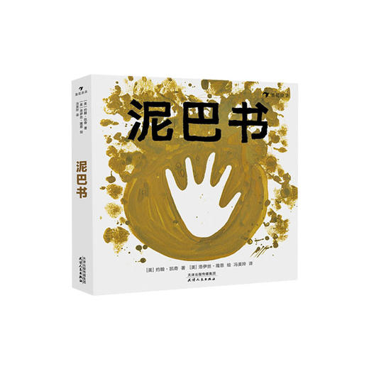 【No.38在这里，成为最简单的小孩】泥巴书 商品图0