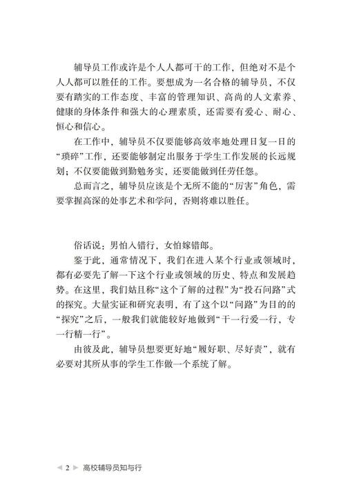 高校辅导员的知与行 商品图5