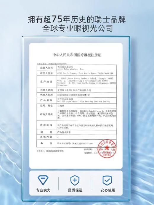 爱尔康视康多水润天天抛5片装日抛 商品图1