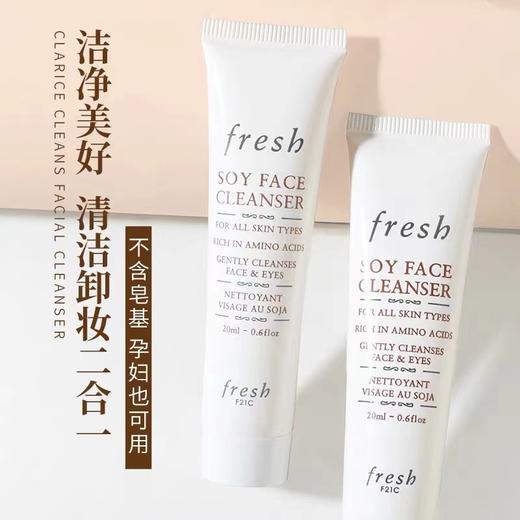 馥蕾诗大豆洗面奶20ml 商品图0