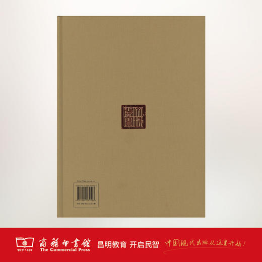 四库全书图典(全12册) 商务印书馆 商品图2
