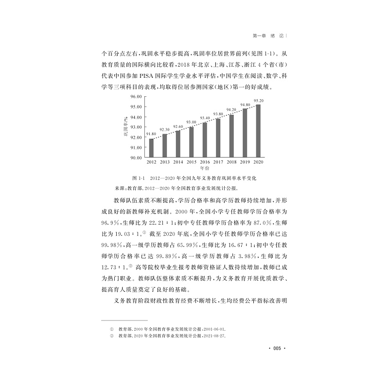 试读PDF-9787308236379(1-1)-质量导向义务教育资源均衡配置_010.jpg