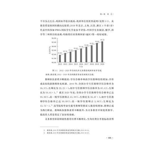 质量导向的义务教育资源均衡配置/区域协调发展研究丛书/邵兴江/周谷平/王爱国/浙江大学出版社 商品图3