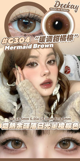 超高舒适度丨DK G304·Deekay丨余晖落日棕14.5mm