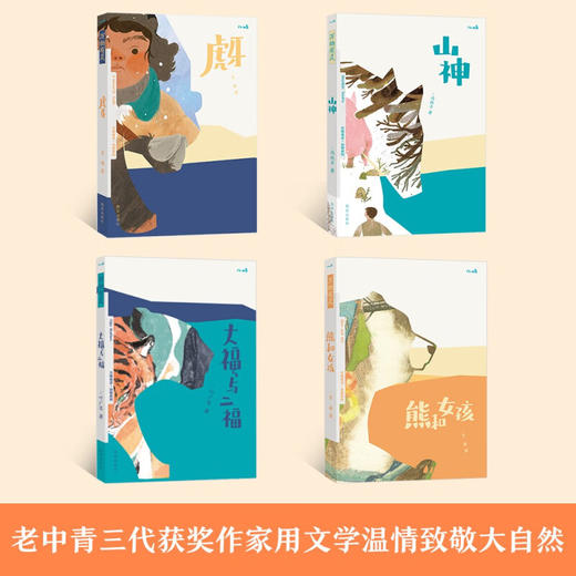 万物有灵系列 8-14岁 冯桂平 等著 儿童文学 商品图2