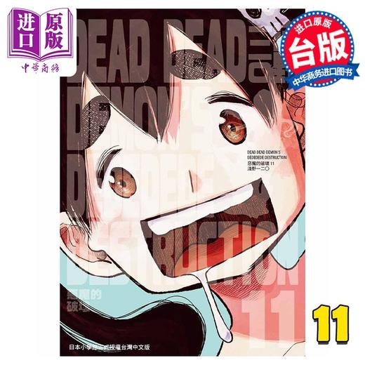【中商原版】漫画 恶魔的破坏 11 浅野いにお 台版漫画书 东贩出版 商品图0